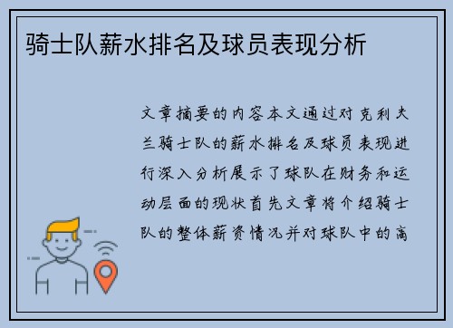 骑士队薪水排名及球员表现分析