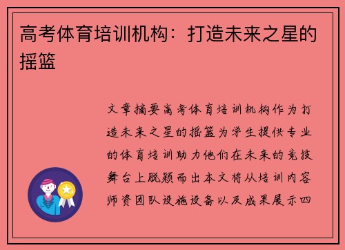 高考体育培训机构：打造未来之星的摇篮