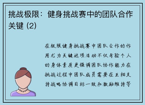 挑战极限：健身挑战赛中的团队合作关键 (2)